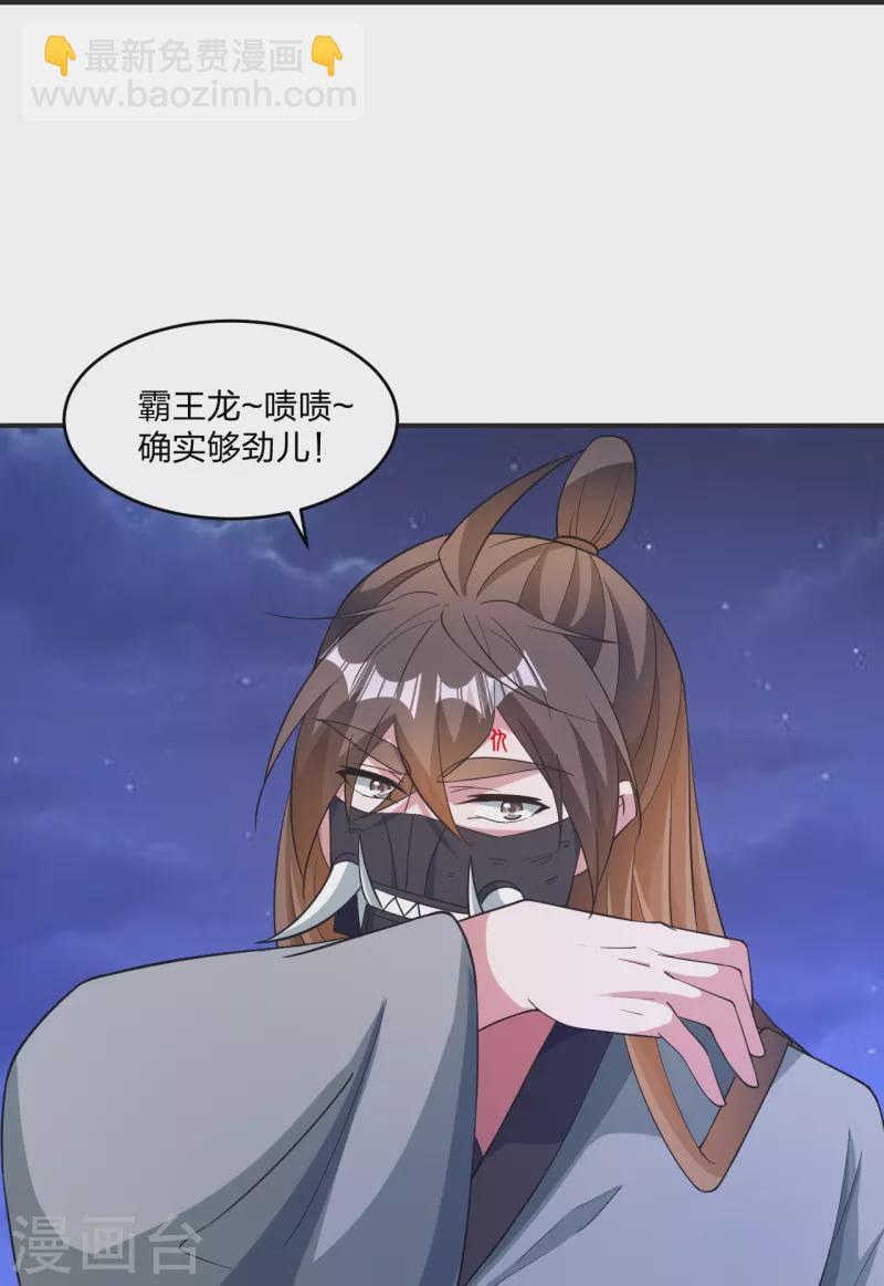 🍚仙武帝尊 第354话 狙杀开始！ 第8页