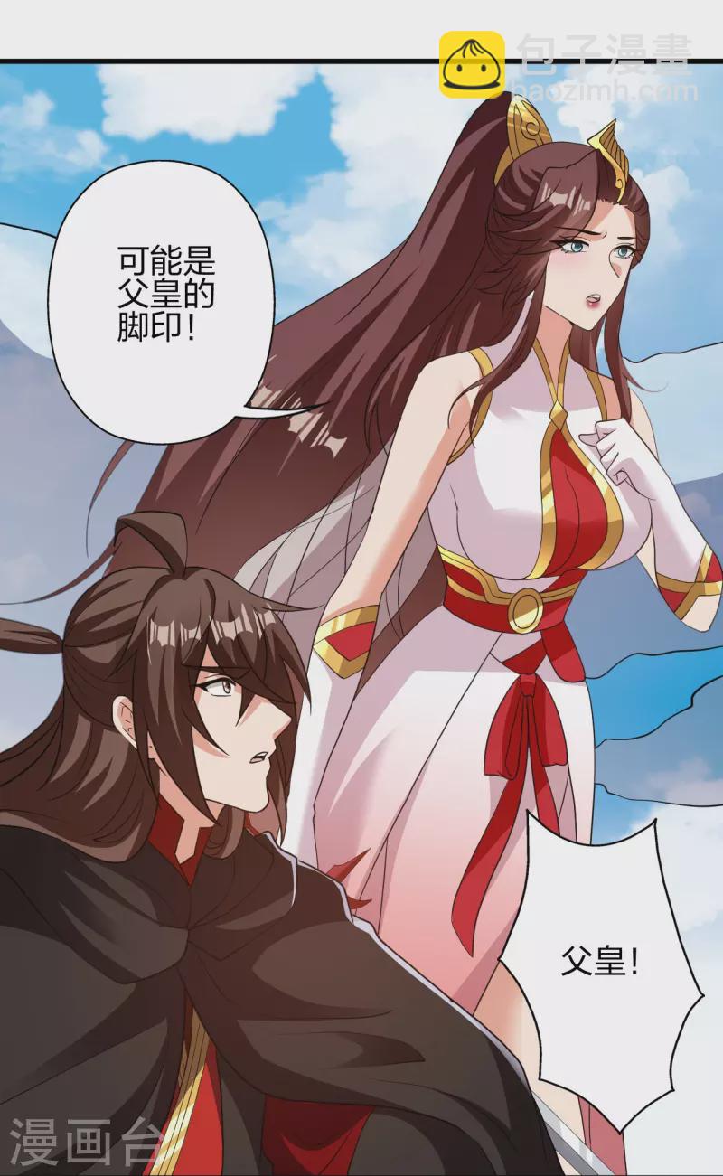 🍚仙武帝尊 第356话 再见阴冥！ 第16页