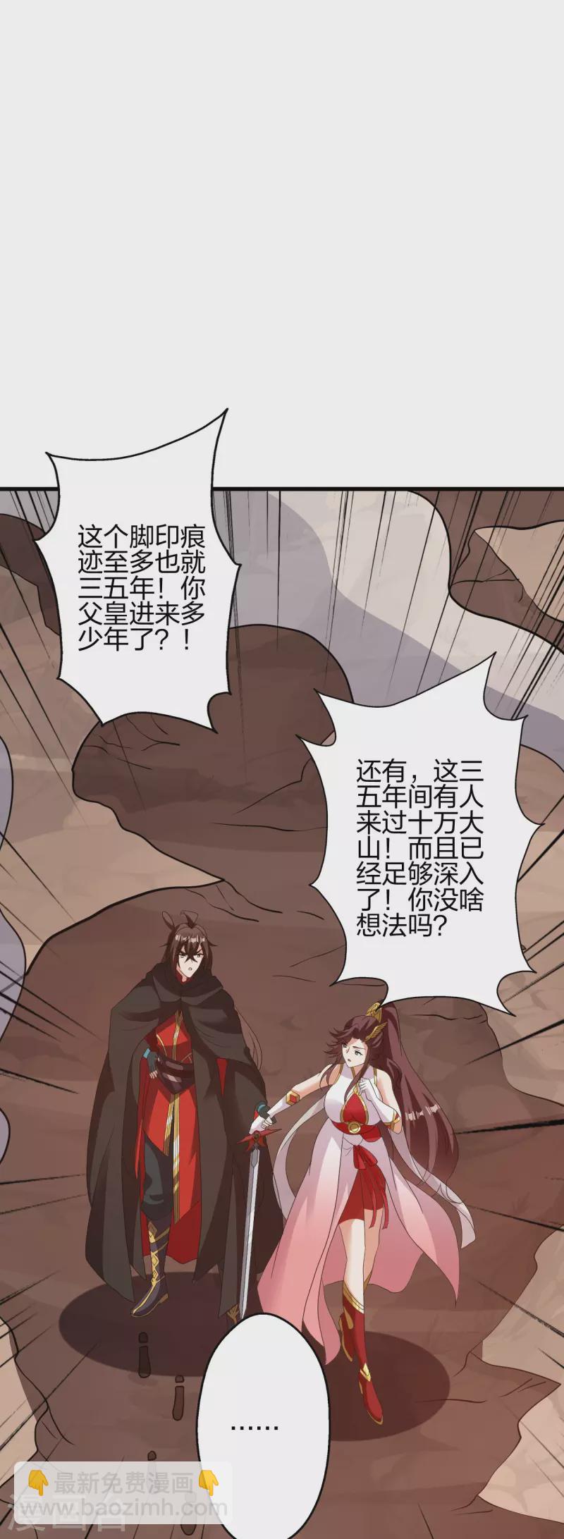 🍚仙武帝尊 第356话 再见阴冥！ 第19页