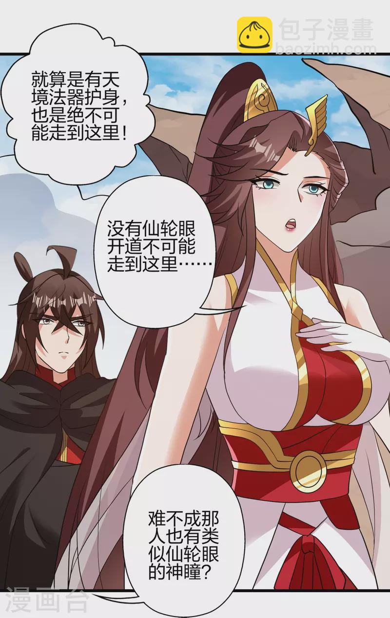🍚仙武帝尊 第356话 再见阴冥！ 第22页