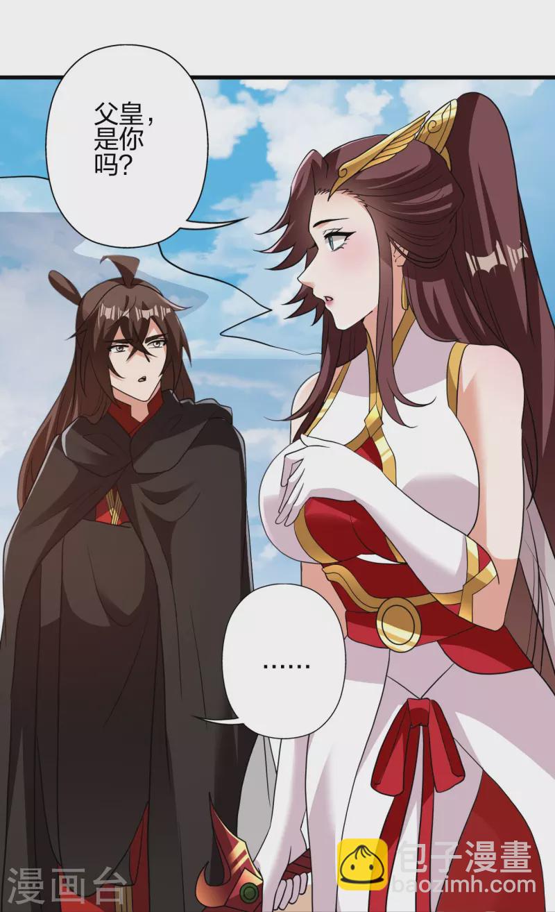 🍚仙武帝尊 第356话 再见阴冥！ 第24页