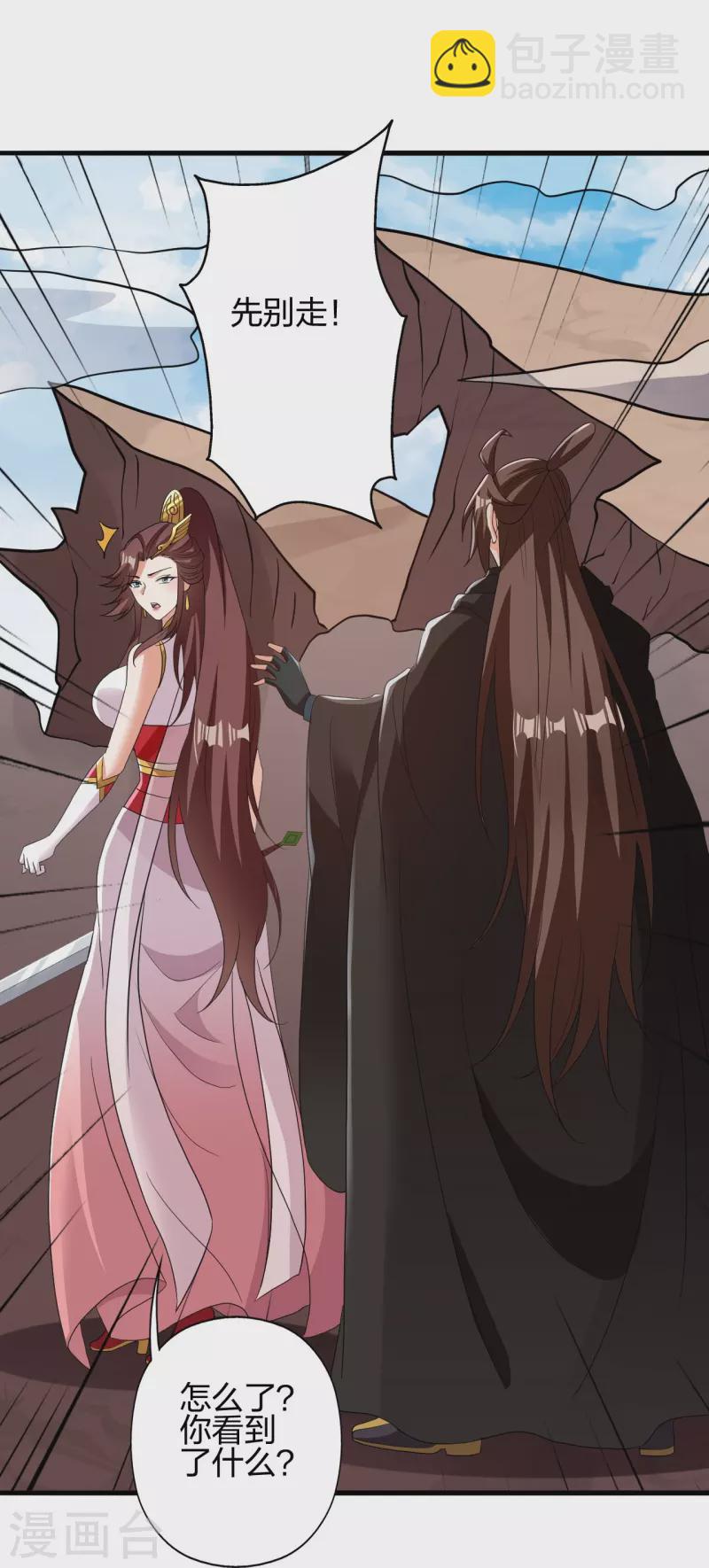 🍚仙武帝尊 第356话 再见阴冥！ 第26页