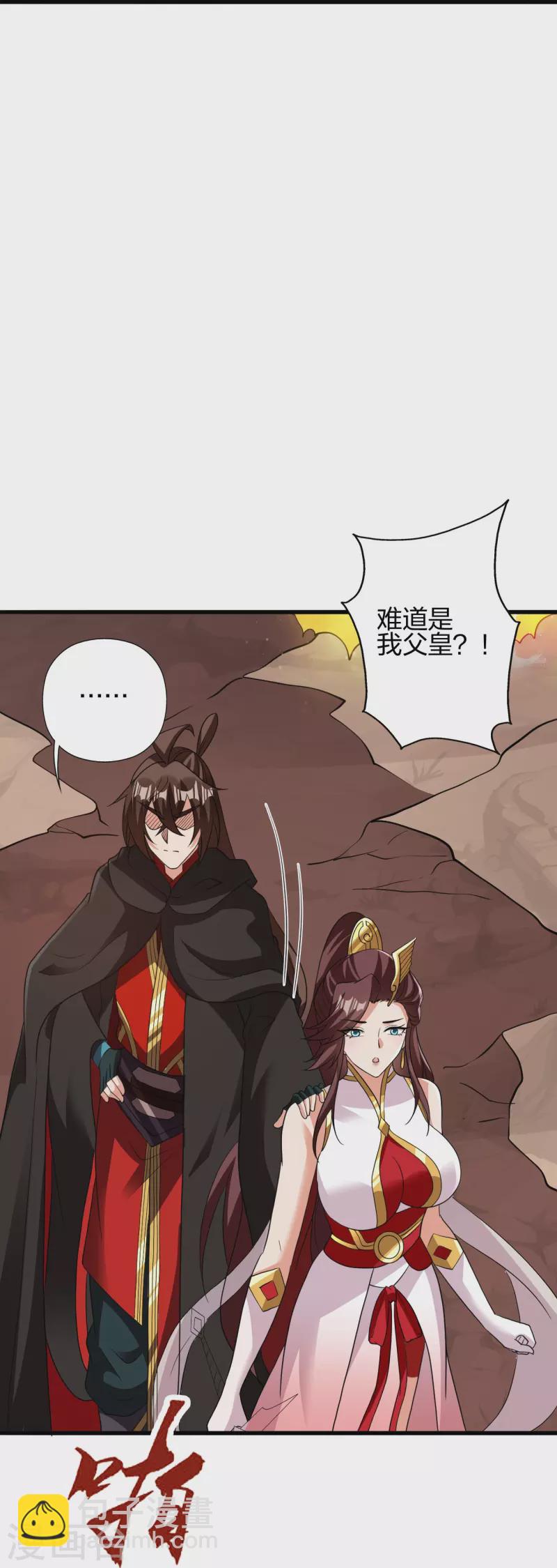 🍚仙武帝尊 第356话 再见阴冥！ 第31页
