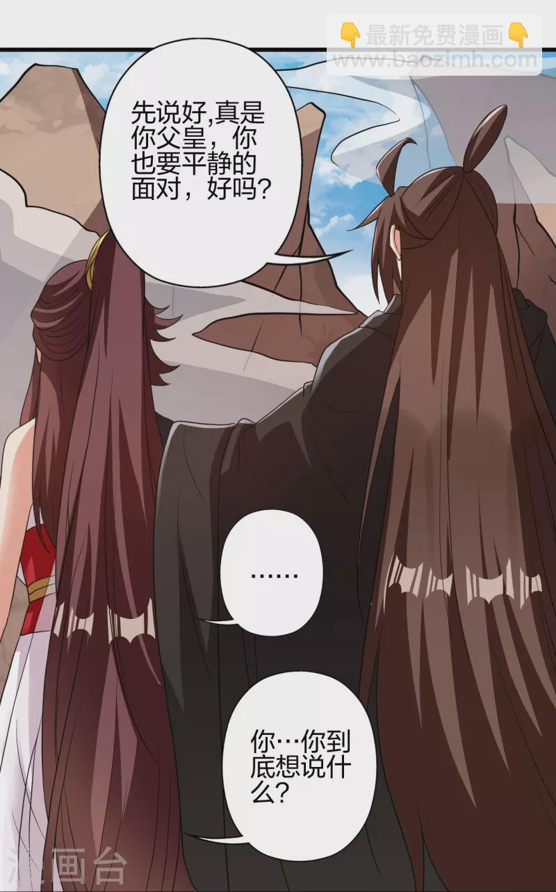 🍚仙武帝尊 第356话 再见阴冥！ 第33页