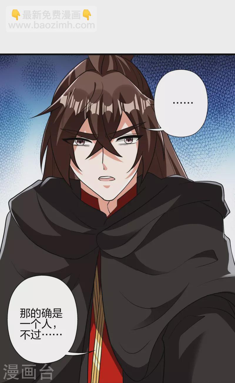 🍚仙武帝尊 第356话 再见阴冥！ 第35页