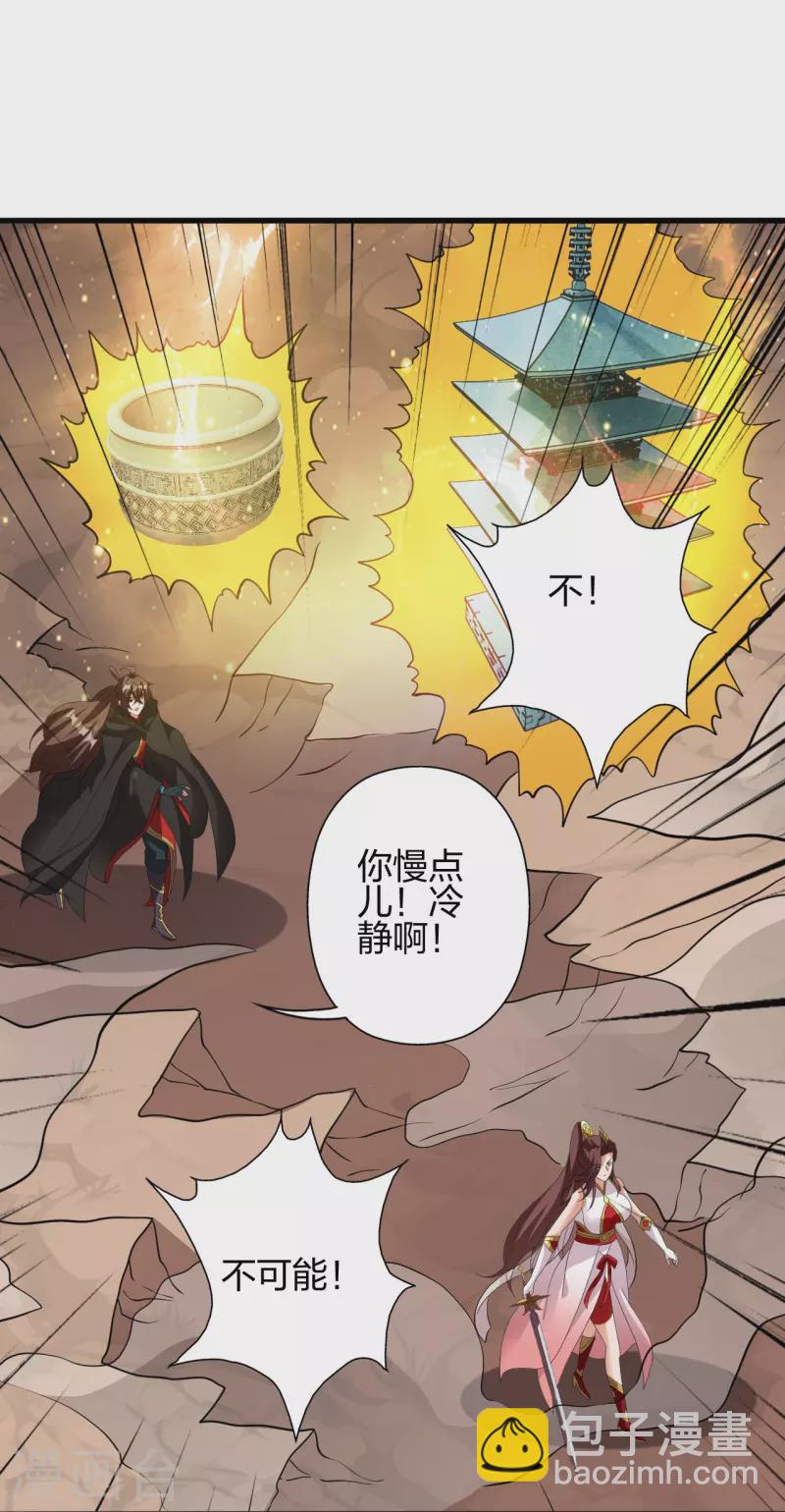 🍚仙武帝尊 第356话 再见阴冥！ 第40页