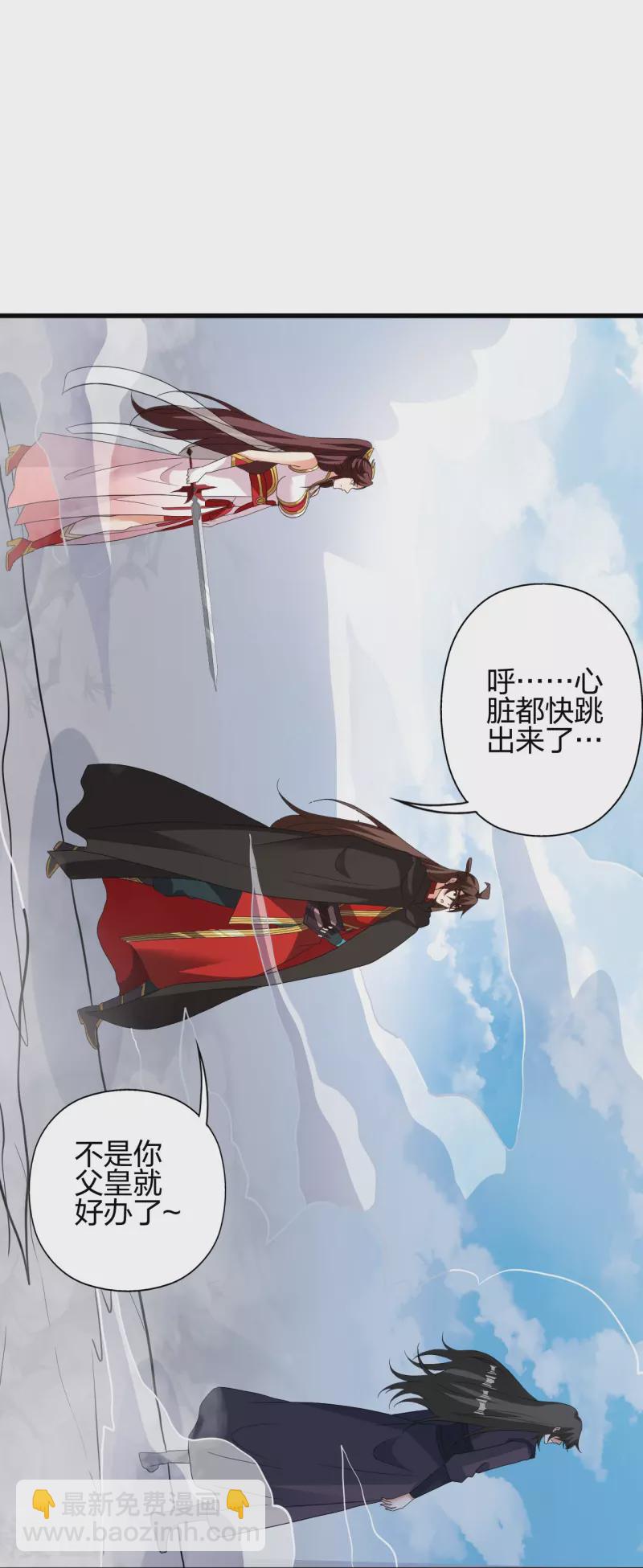 🍚仙武帝尊 第356话 再见阴冥！ 第46页