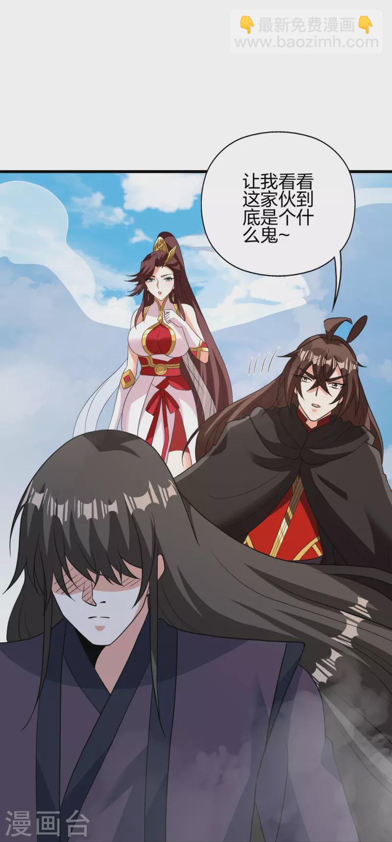 🍚仙武帝尊 第356话 再见阴冥！ 第48页
