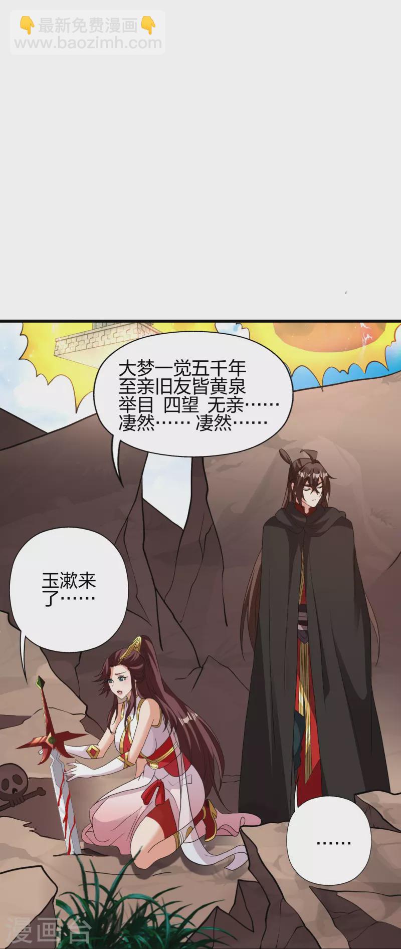 🍚仙武帝尊 第356话 再见阴冥！ 第6页
