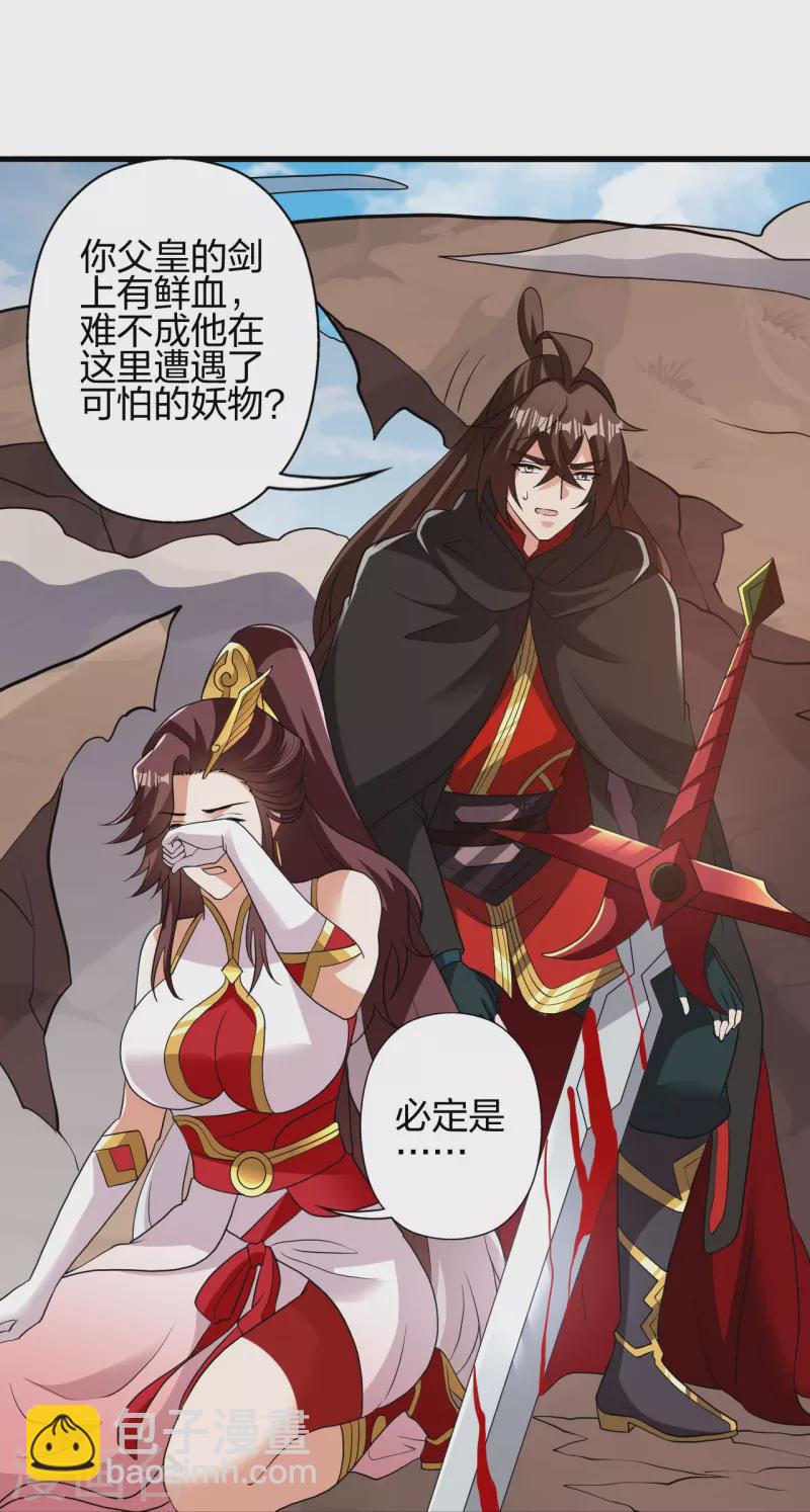 🍚仙武帝尊 第356话 再见阴冥！ 第8页