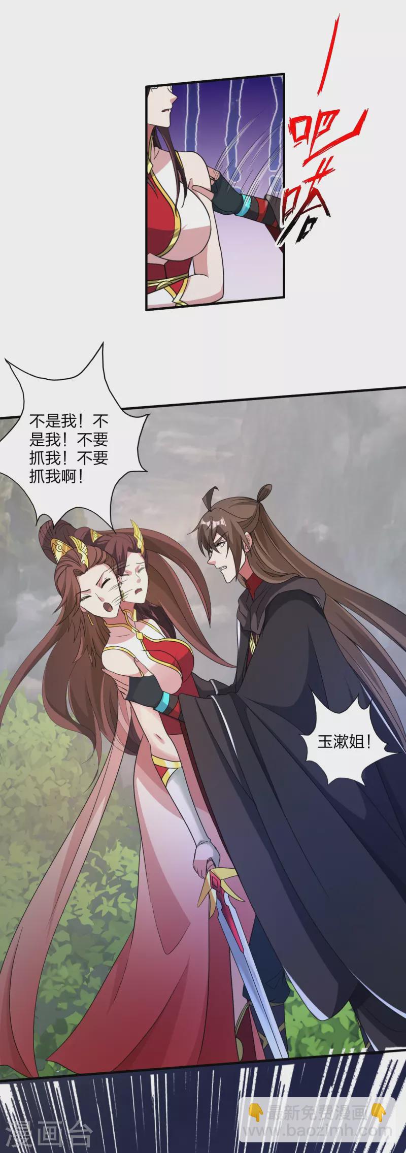 🍚仙武帝尊 第358话 诡异的手！ 第11页