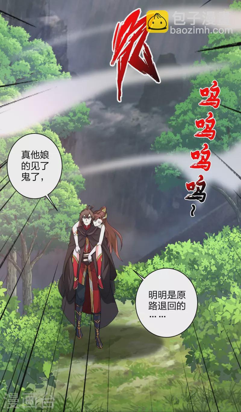 🍚仙武帝尊 第358话 诡异的手！ 第23页