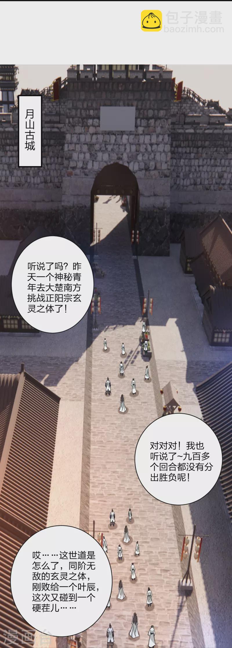 🍚仙武帝尊 第358话 诡异的手！ 第26页
