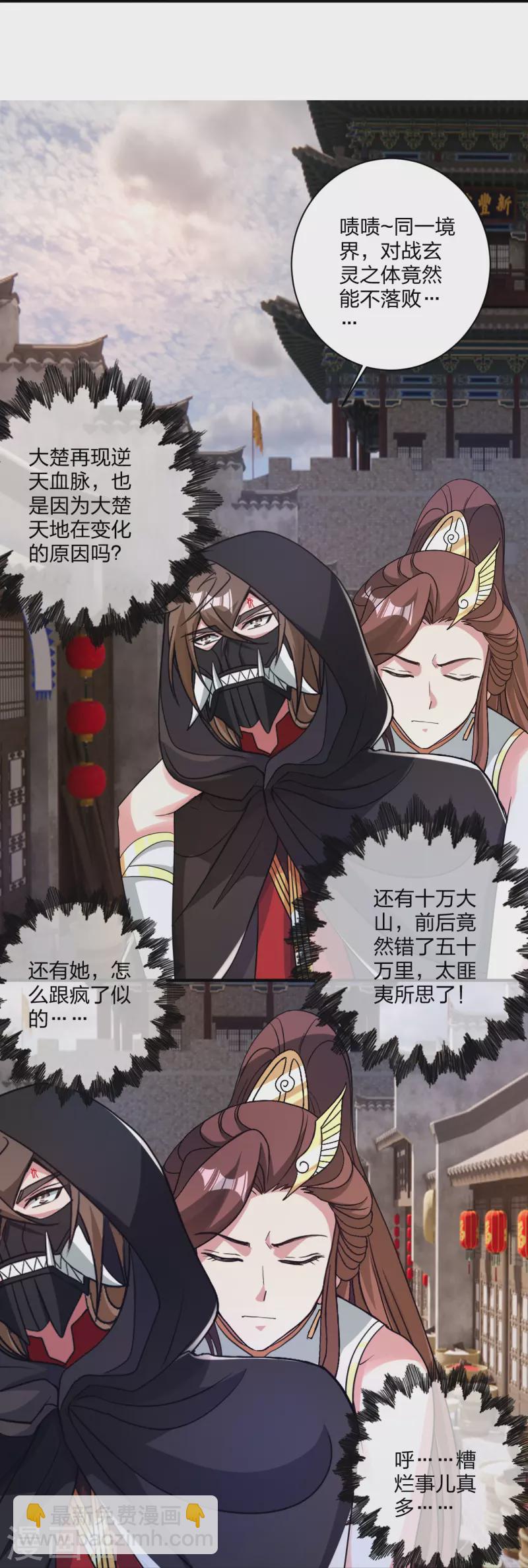 🍚仙武帝尊 第358话 诡异的手！ 第29页