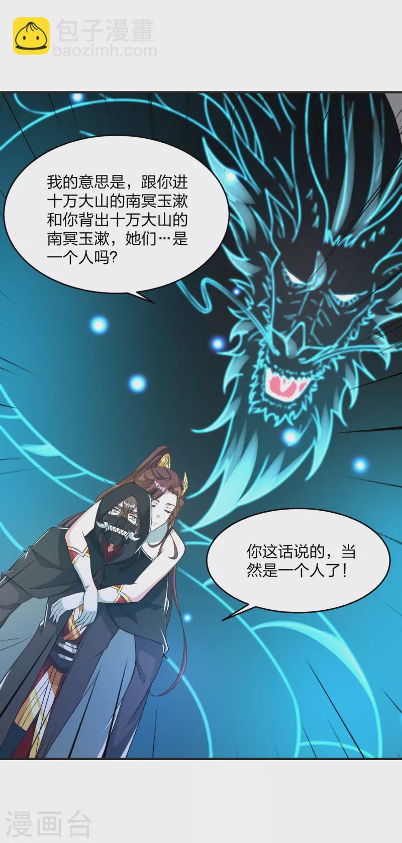 🍚仙武帝尊 第358话 诡异的手！ 第35页