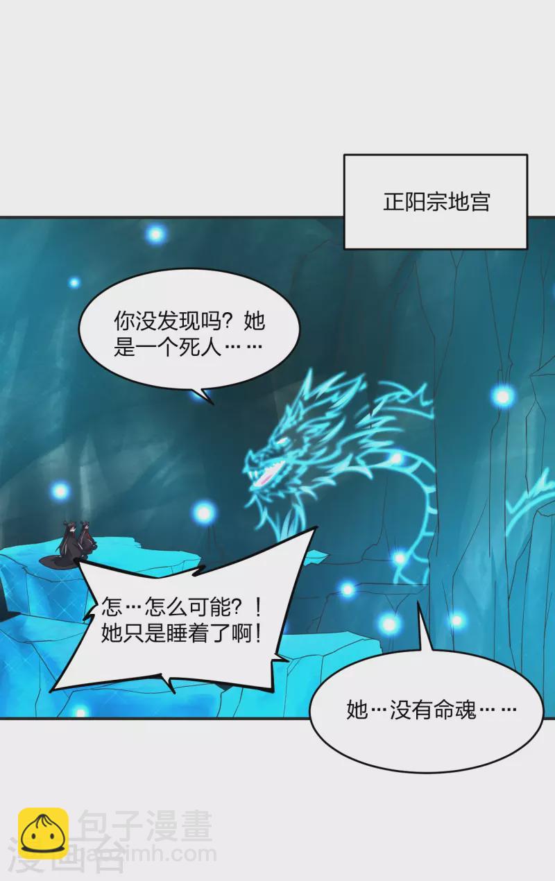 🍚仙武帝尊 第358话 诡异的手！ 第37页