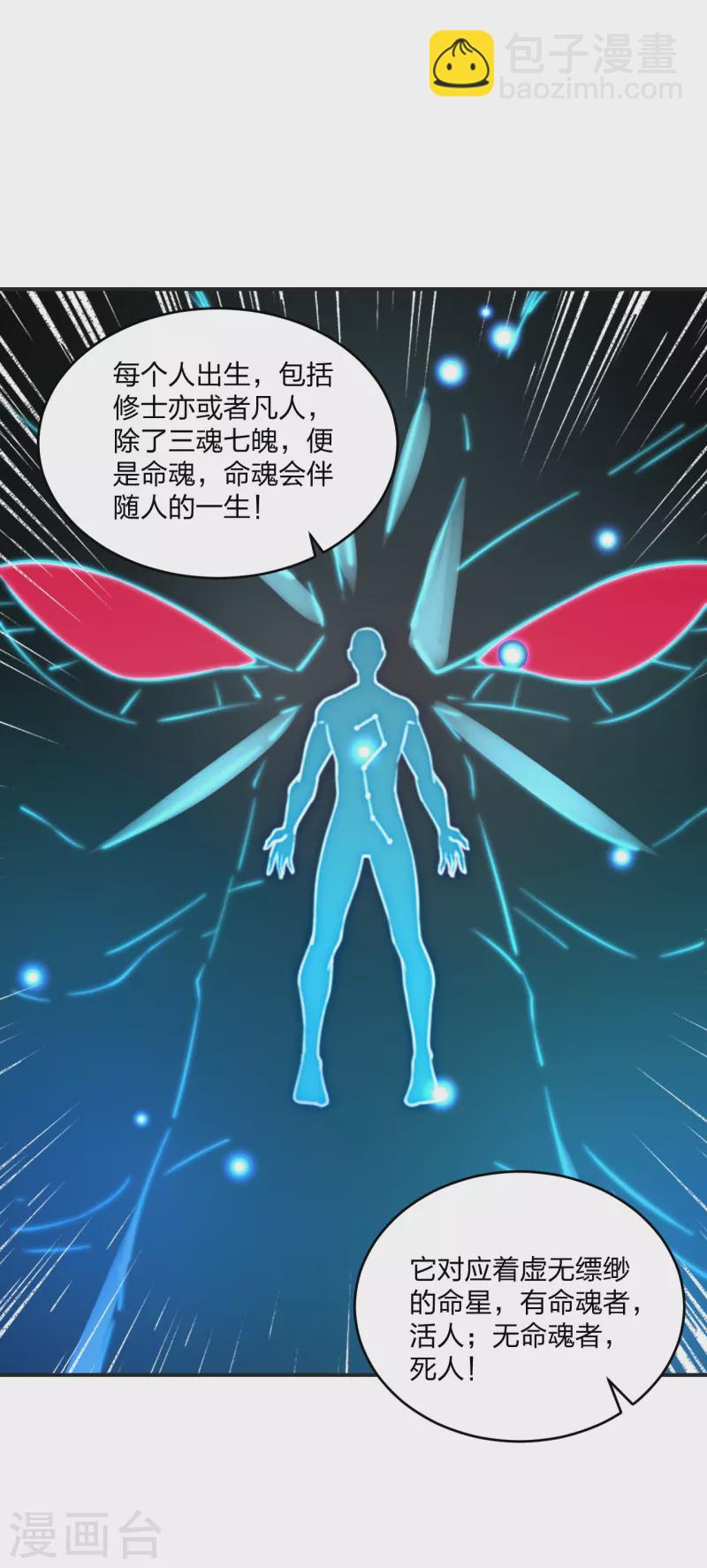 🍚仙武帝尊 第358话 诡异的手！ 第39页