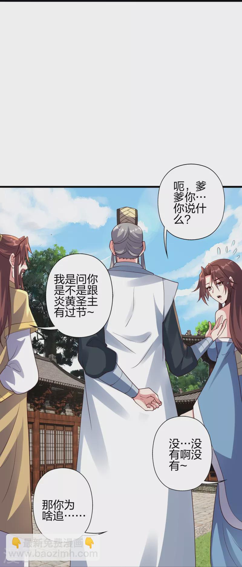 🍚仙武帝尊 第360话 城外围杀！ 第14页