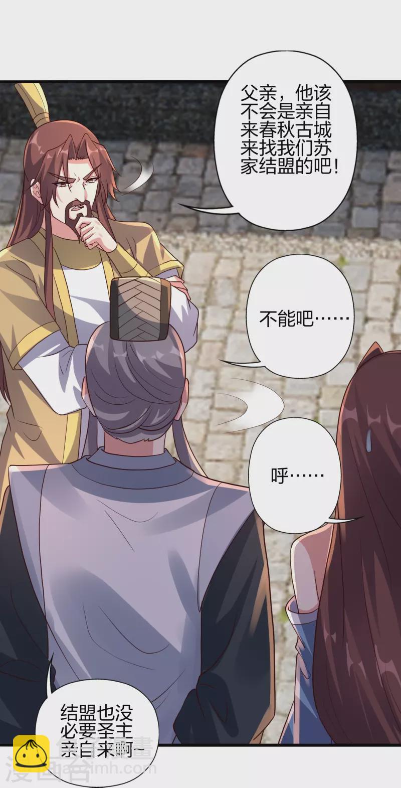 🍚仙武帝尊 第360话 城外围杀！ 第16页