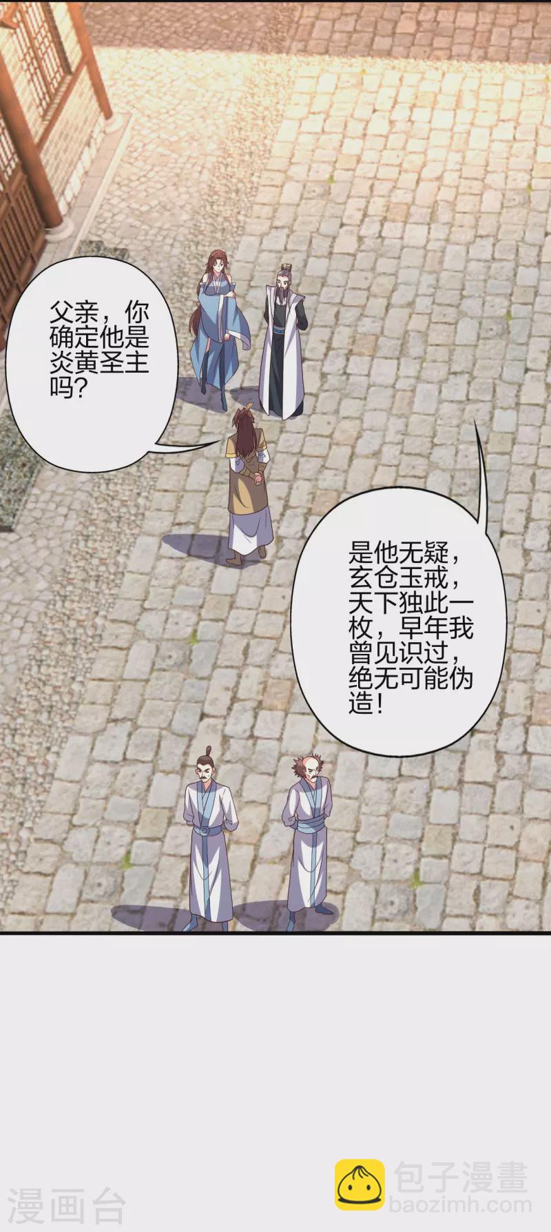 🍚仙武帝尊 第360话 城外围杀！ 第2页
