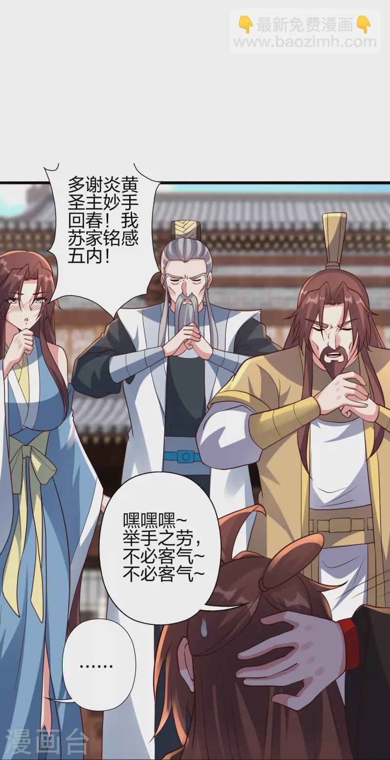 🍚仙武帝尊 第360话 城外围杀！ 第22页