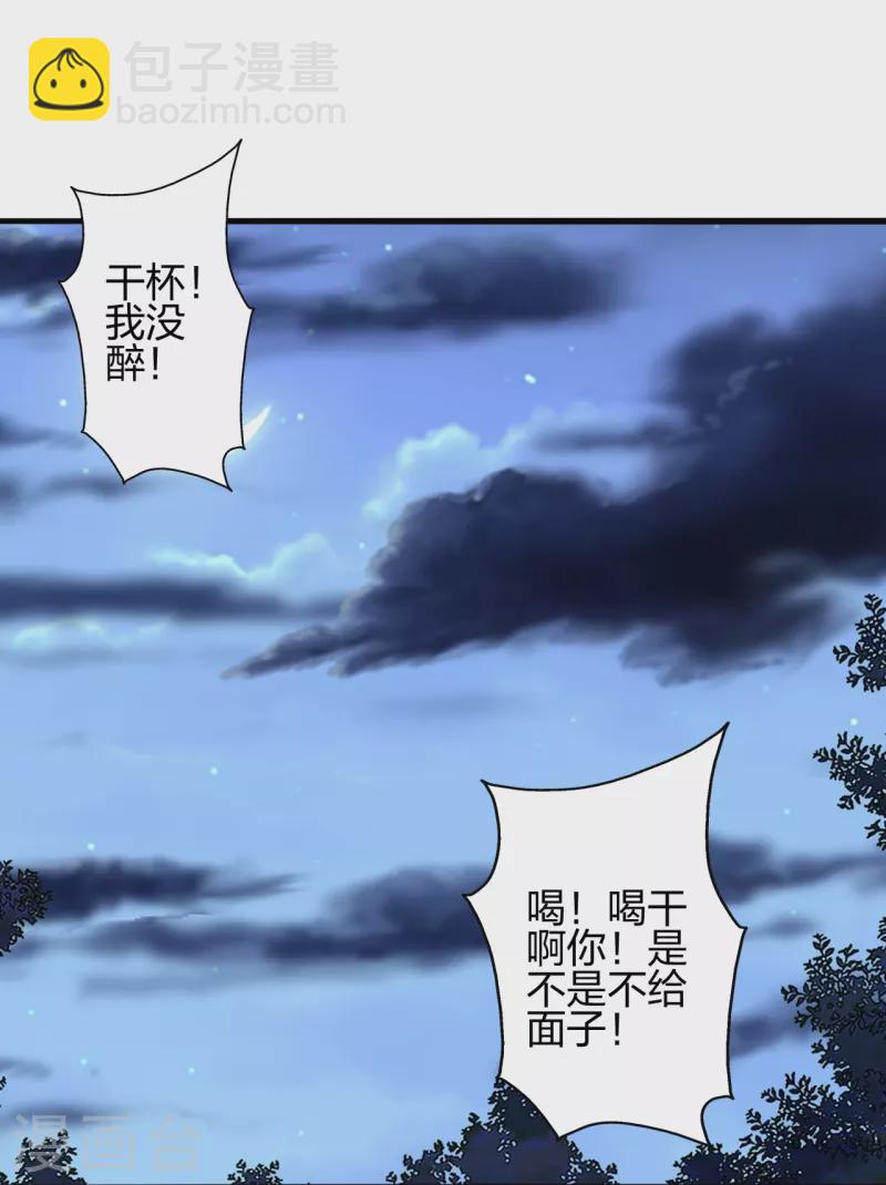 🍚仙武帝尊 第360话 城外围杀！ 第24页
