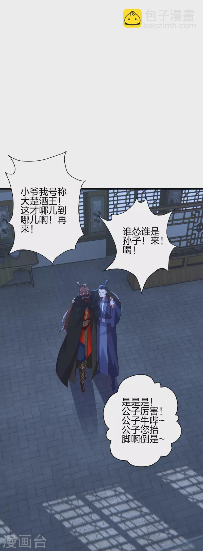 🍚仙武帝尊 第360话 城外围杀！ 第27页