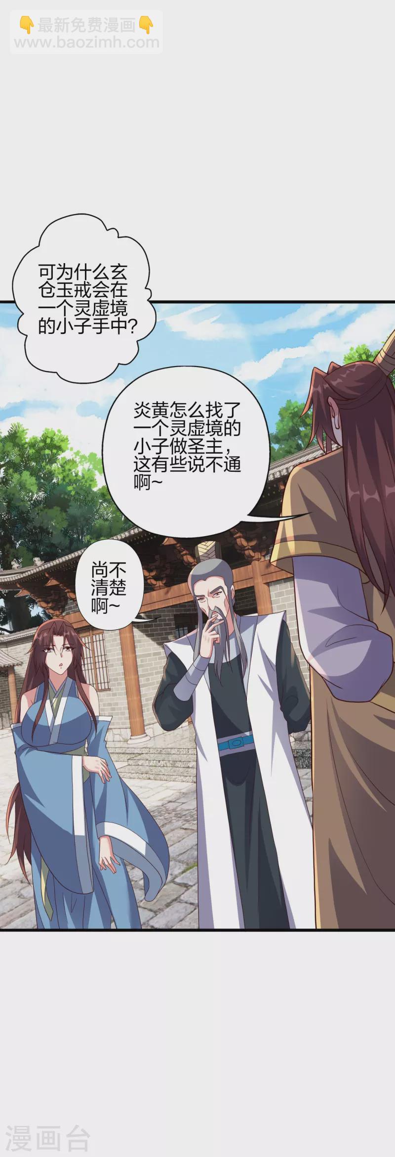 🍚仙武帝尊 第360话 城外围杀！ 第3页