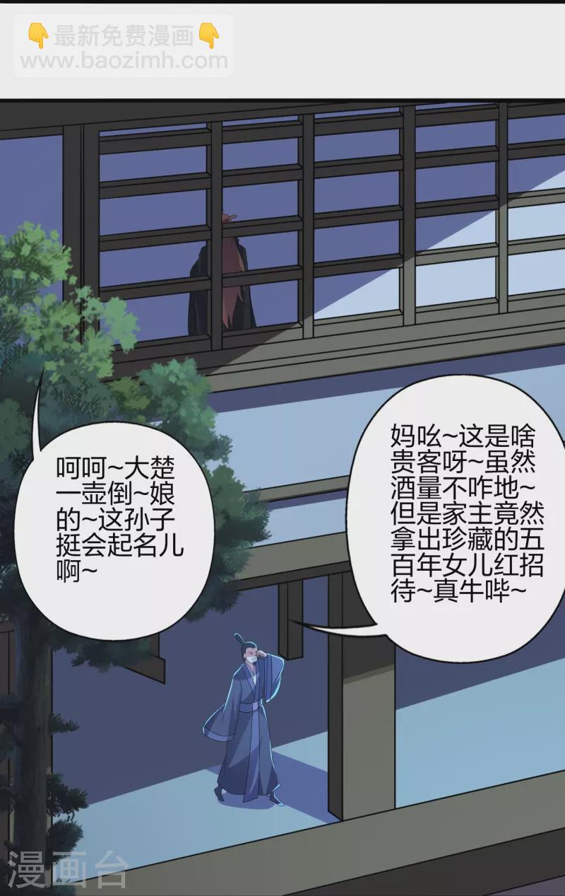 🍚仙武帝尊 第360话 城外围杀！ 第30页