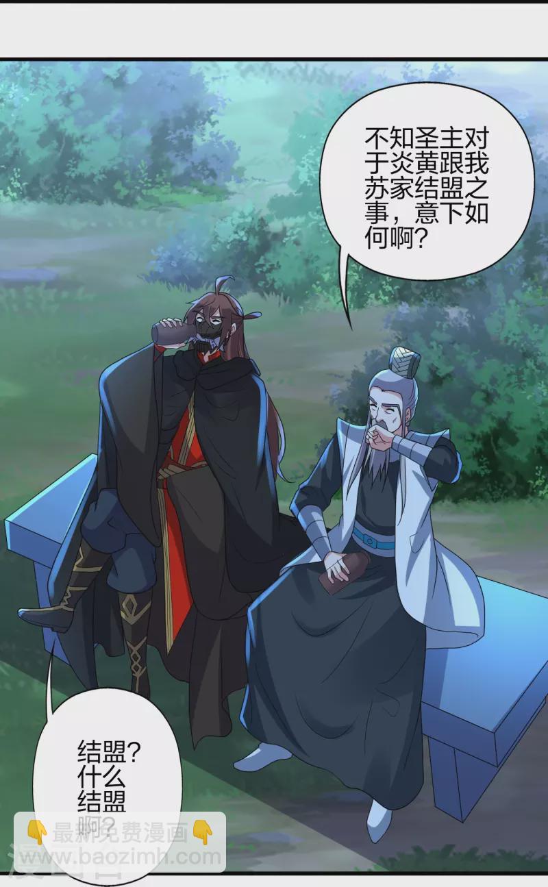 🍚仙武帝尊 第360话 城外围杀！ 第38页