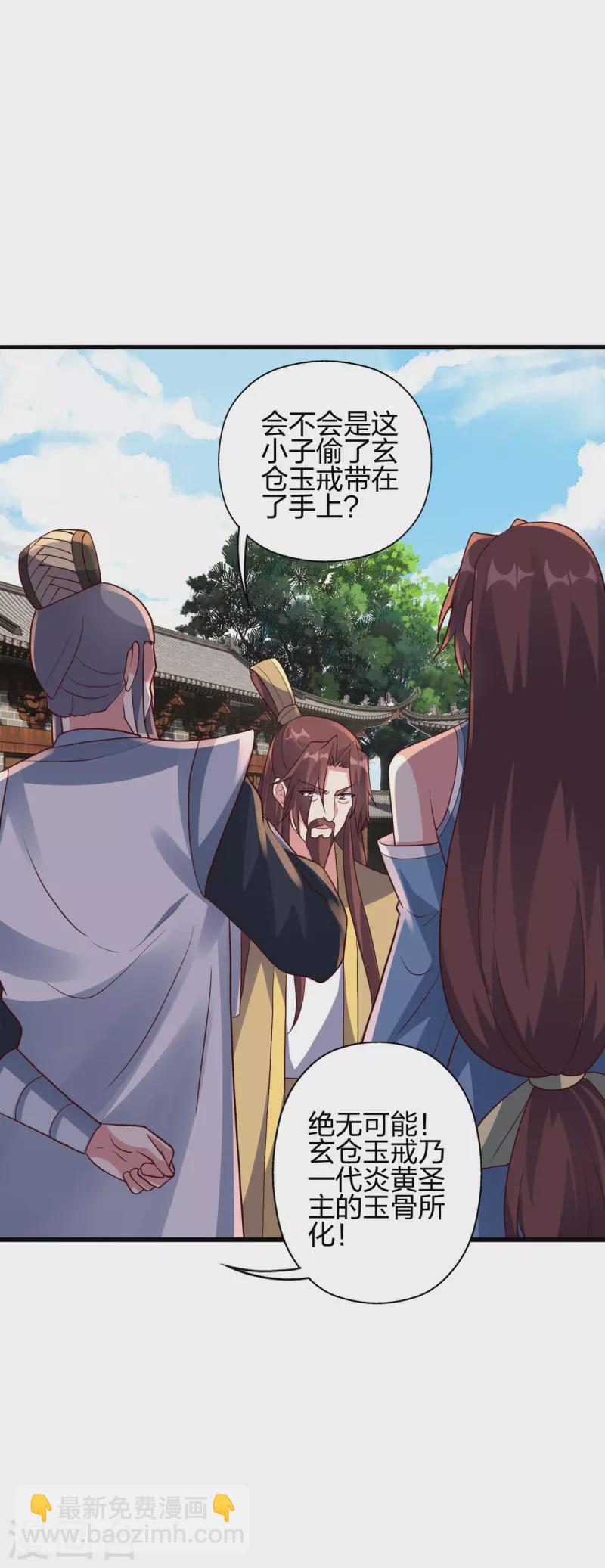 🍚仙武帝尊 第360话 城外围杀！ 第4页