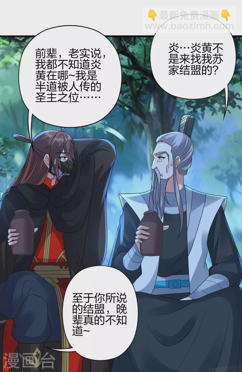 🍚仙武帝尊 第360话 城外围杀！ 第40页