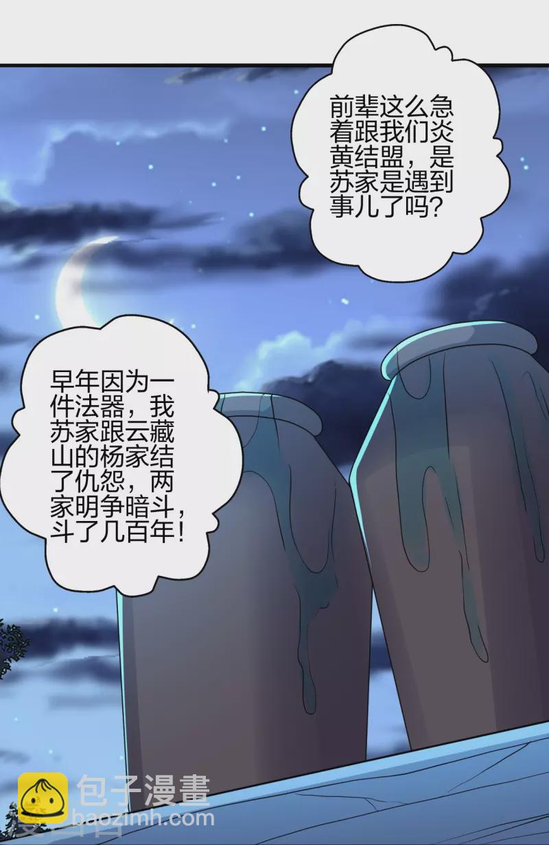 🍚仙武帝尊 第360话 城外围杀！ 第44页
