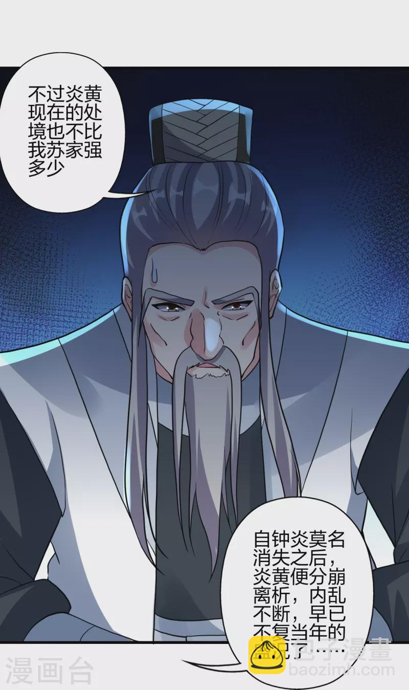 🍚仙武帝尊 第360话 城外围杀！ 第49页
