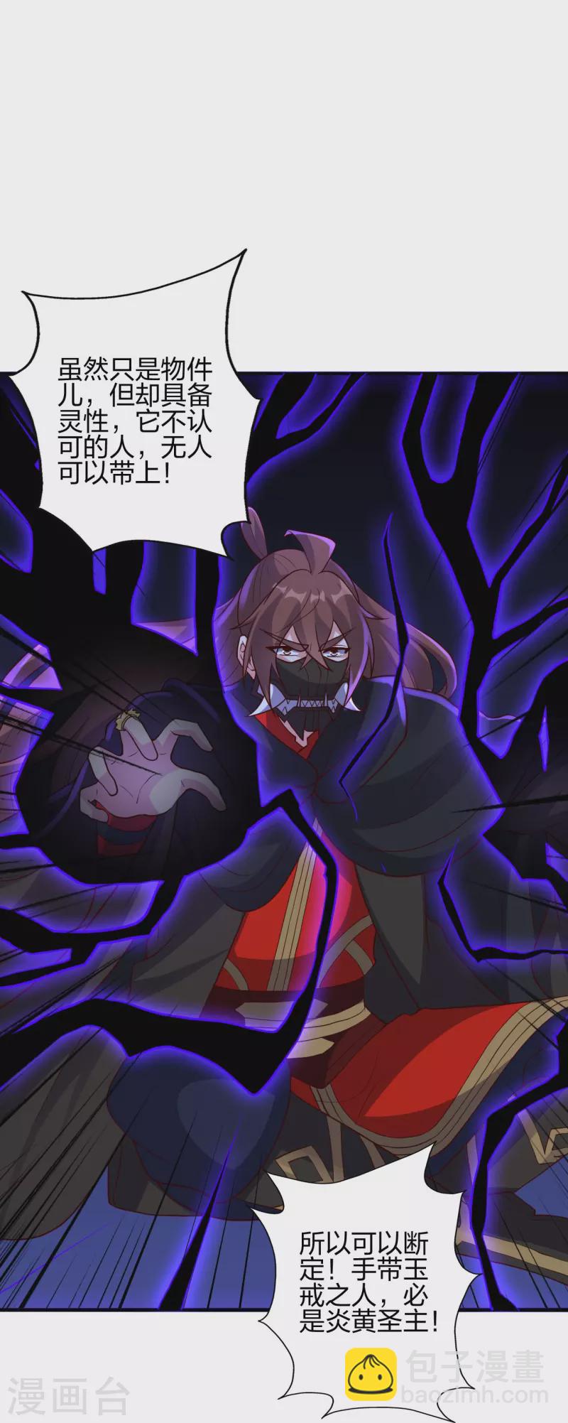 🍚仙武帝尊 第360话 城外围杀！ 第5页