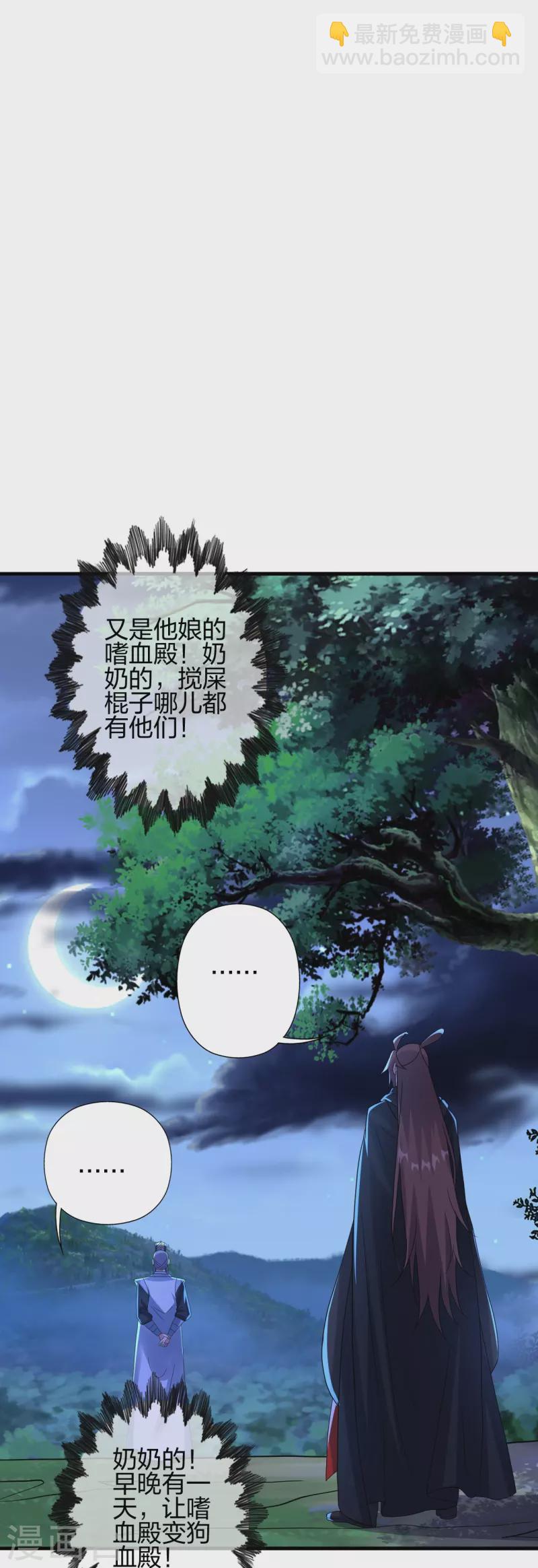 🍚仙武帝尊 第360话 城外围杀！ 第50页