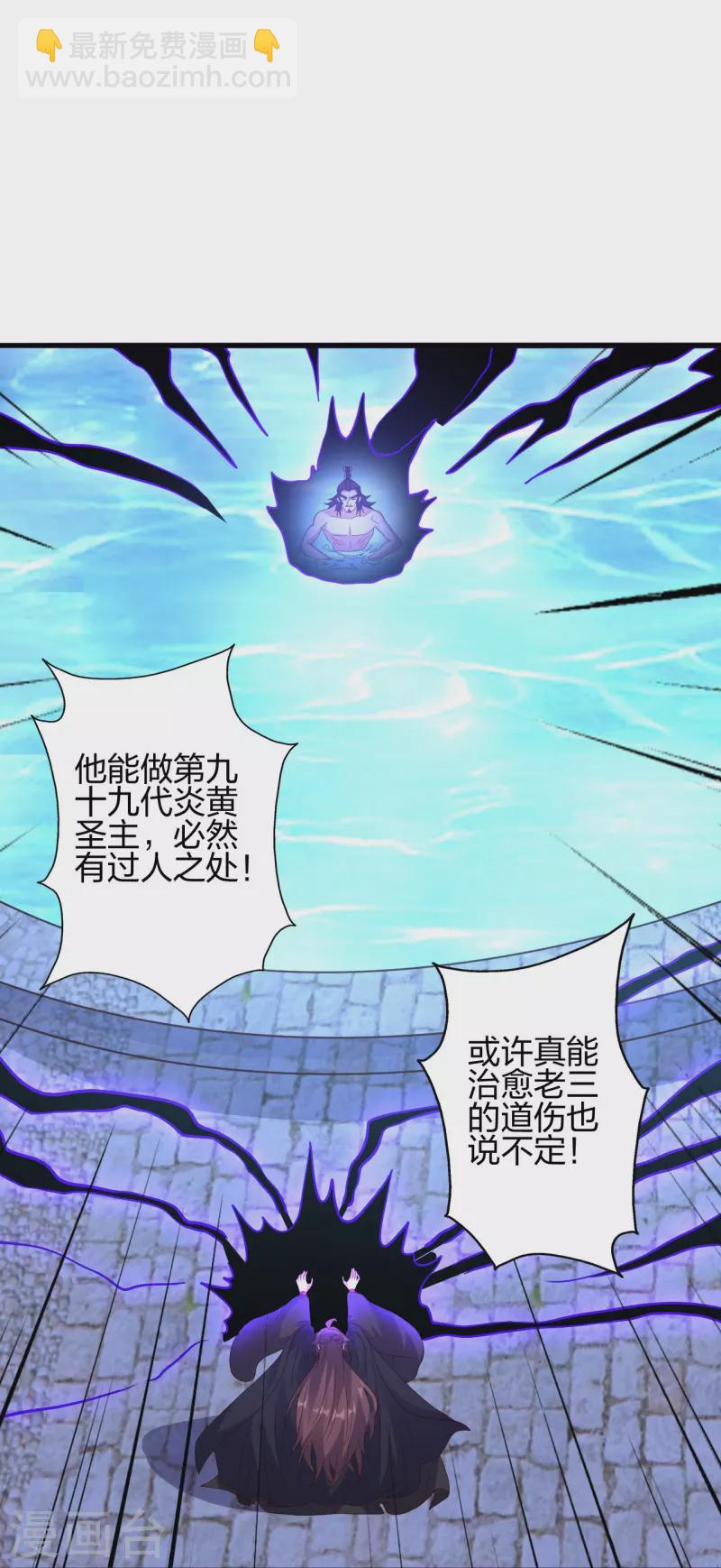 🍚仙武帝尊 第360话 城外围杀！ 第7页
