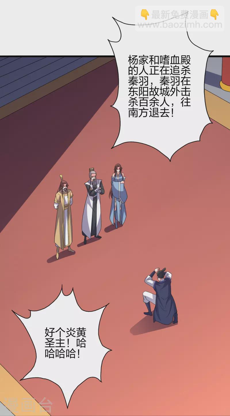 🍚仙武帝尊 第362话 傲视群雄！ 第22页