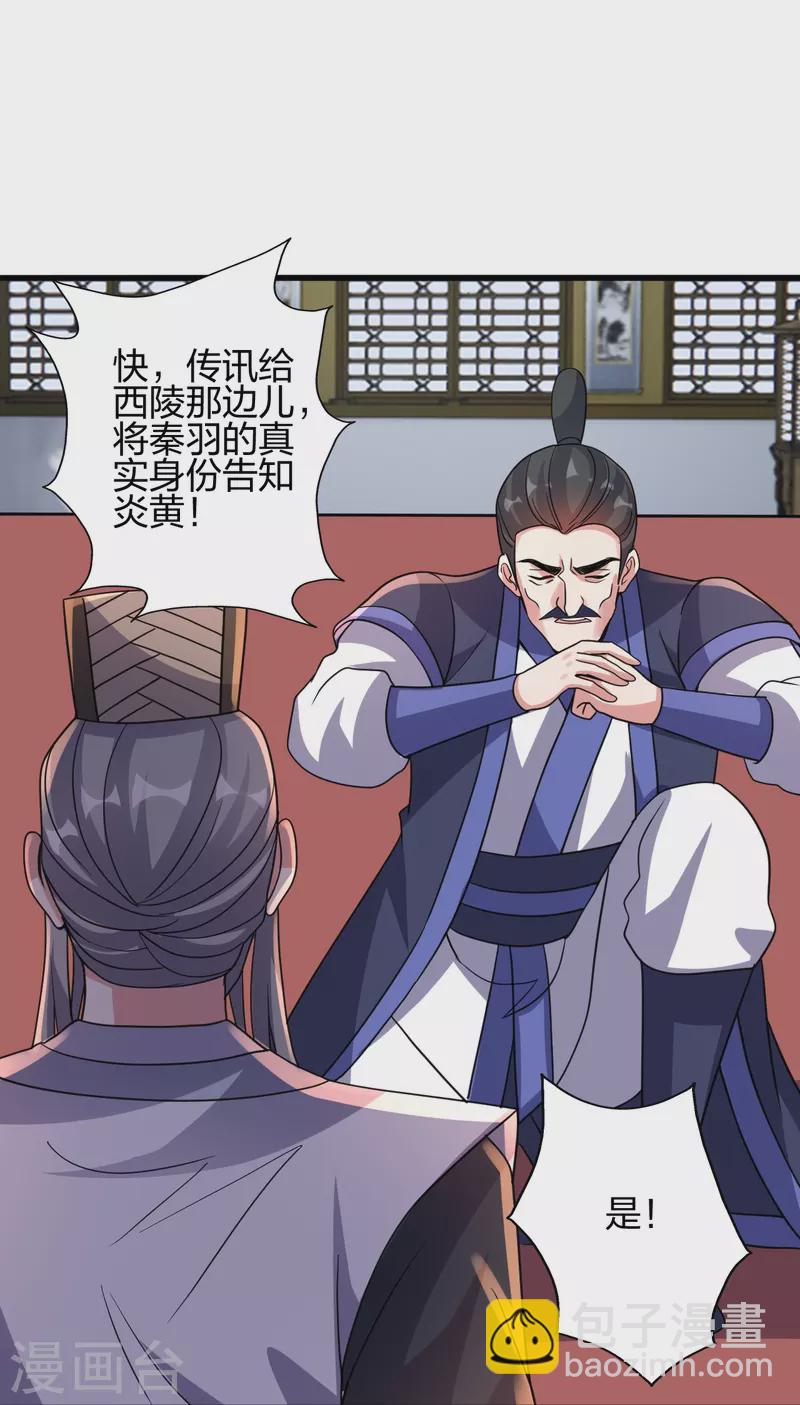 🍚仙武帝尊 第362话 傲视群雄！ 第26页