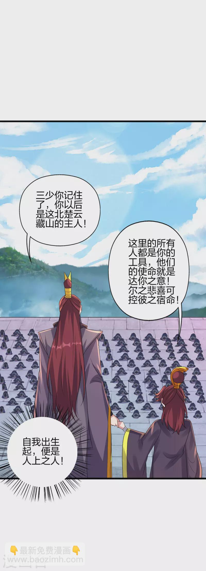 🍚仙武帝尊 第362话 傲视群雄！ 第3页