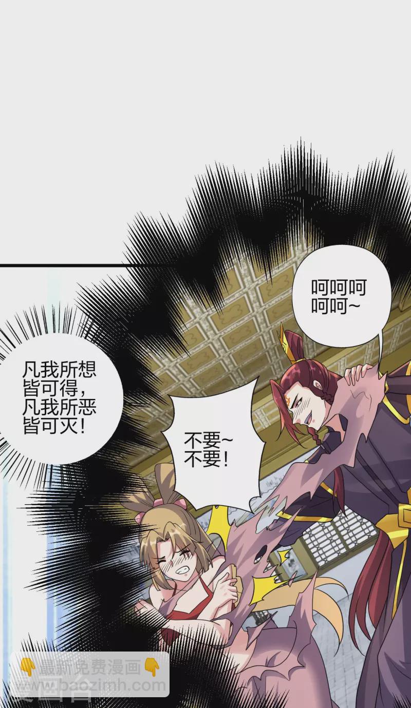 🍚仙武帝尊 第362话 傲视群雄！ 第4页