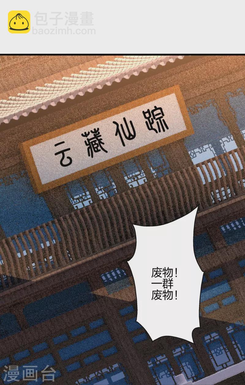 🍚仙武帝尊 第362话 傲视群雄！ 第45页