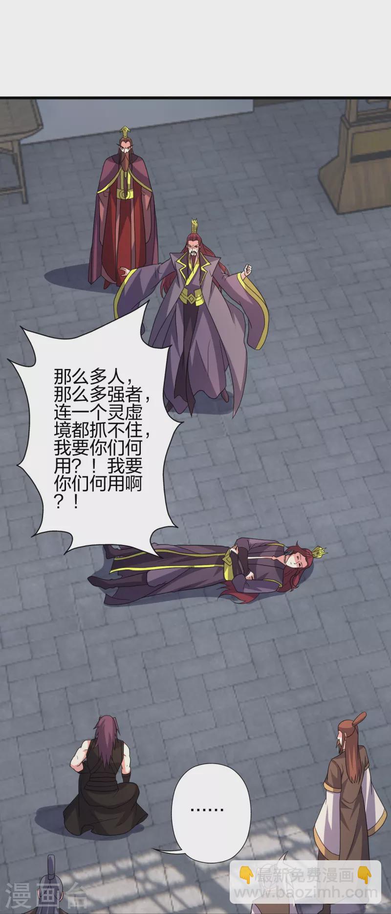 🍚仙武帝尊 第362话 傲视群雄！ 第47页