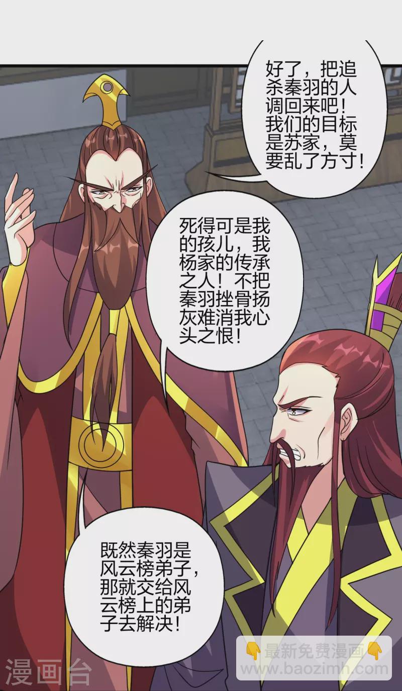 🍚仙武帝尊 第362话 傲视群雄！ 第49页