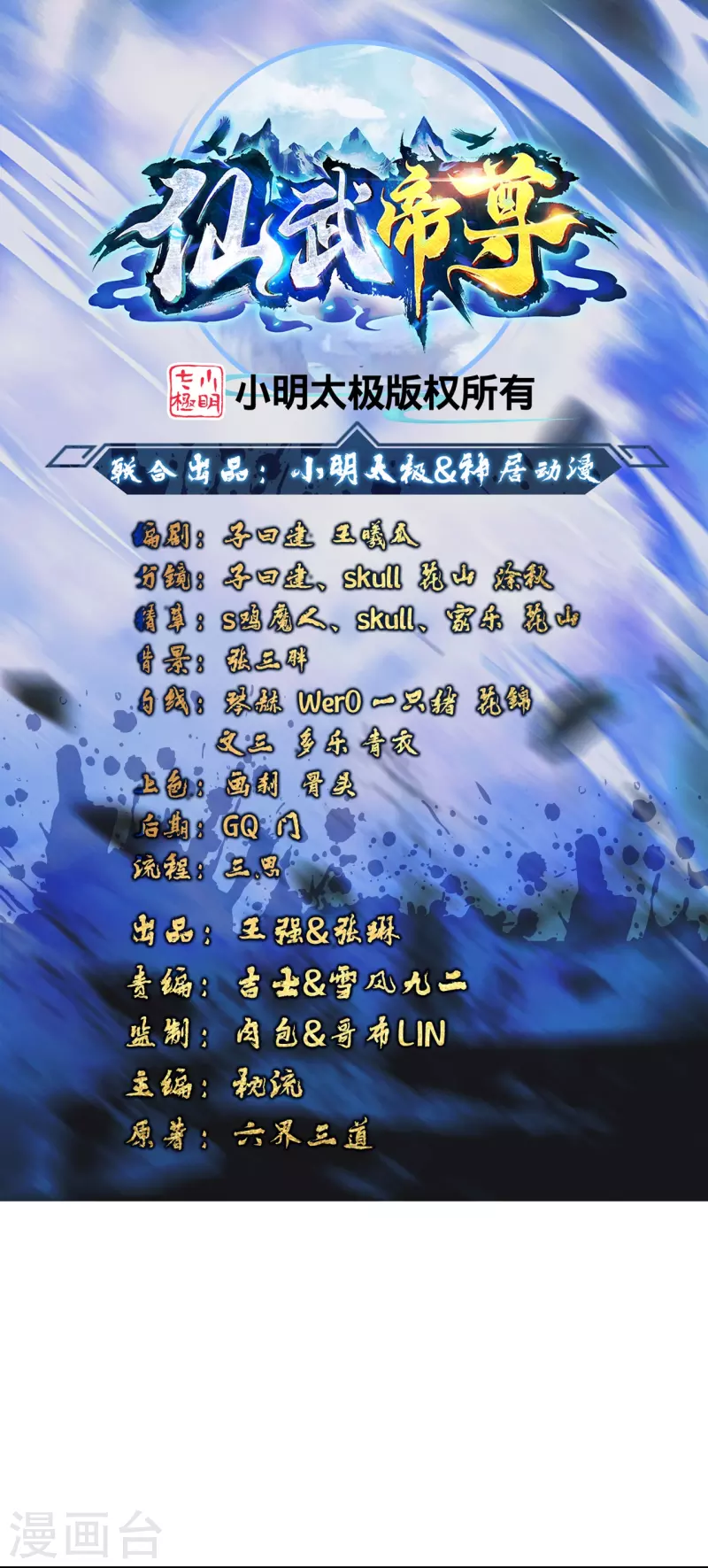 🍚仙武帝尊 第364话 圣子霍尊！ 第1页