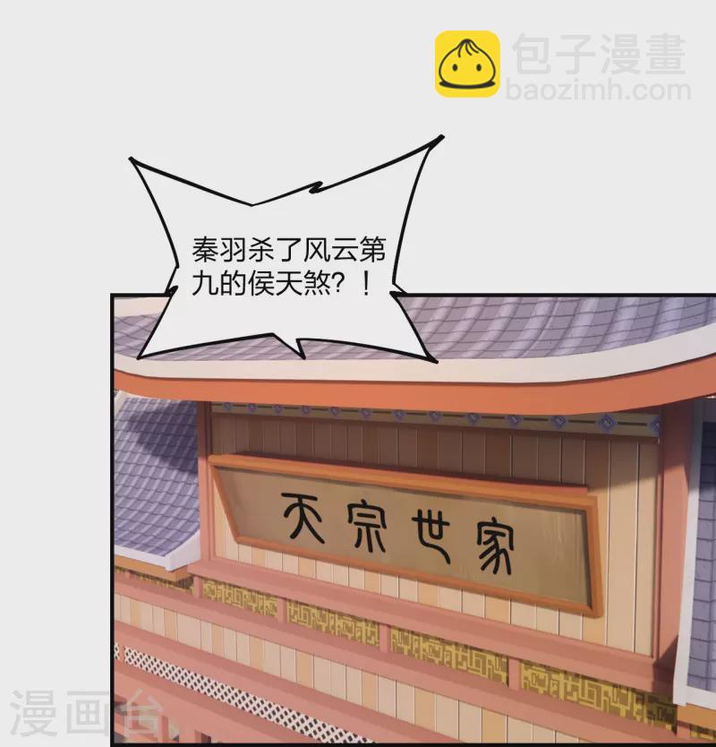 🍚仙武帝尊 第364话 圣子霍尊！ 第18页