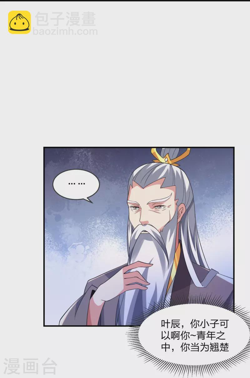 🍚仙武帝尊 第364话 圣子霍尊！ 第21页