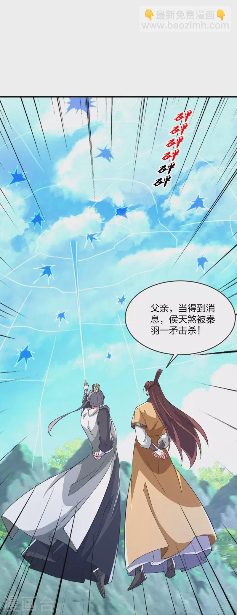 🍚仙武帝尊 第364话 圣子霍尊！ 第22页