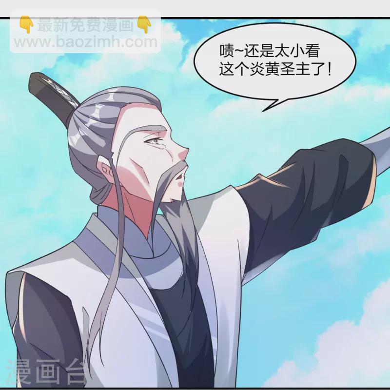 🍚仙武帝尊 第364话 圣子霍尊！ 第24页