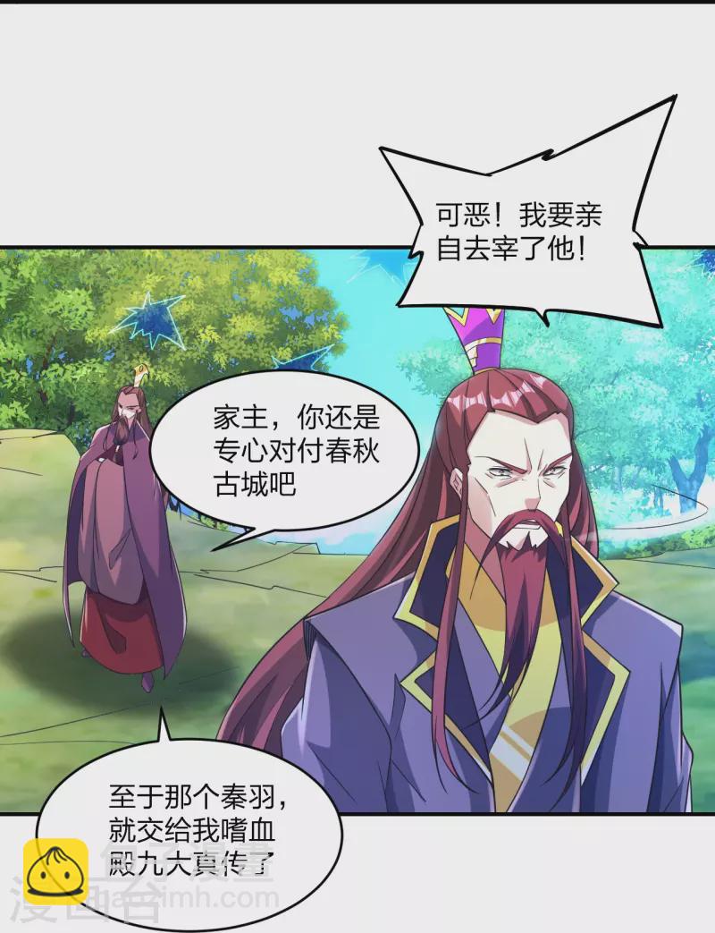 🍚仙武帝尊 第364话 圣子霍尊！ 第26页